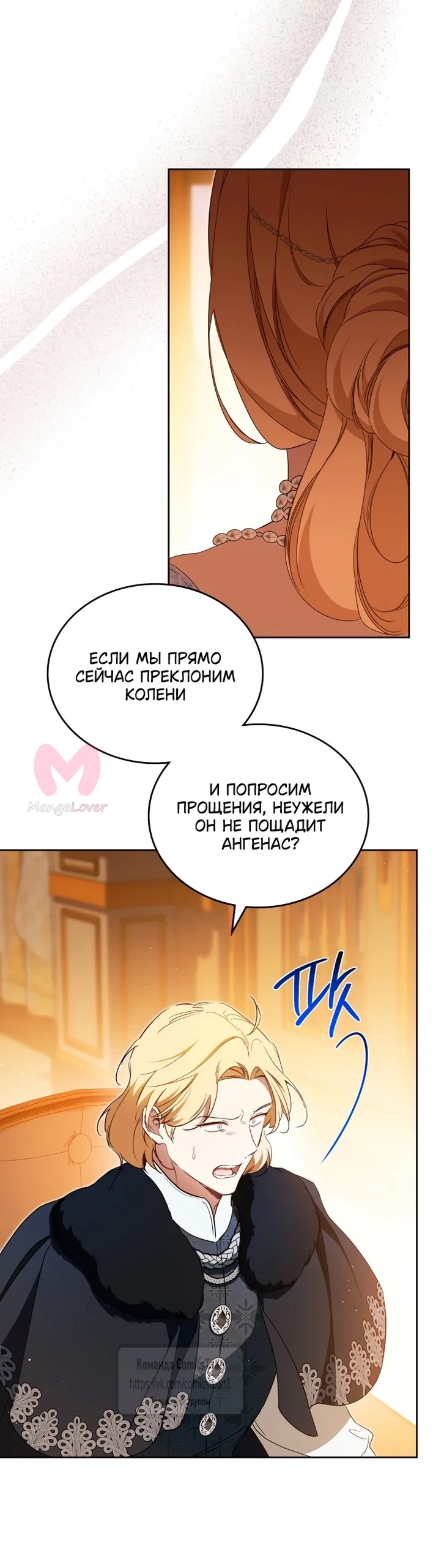 Я стану хозяйкой этой жизни — Глава 223, страница 51