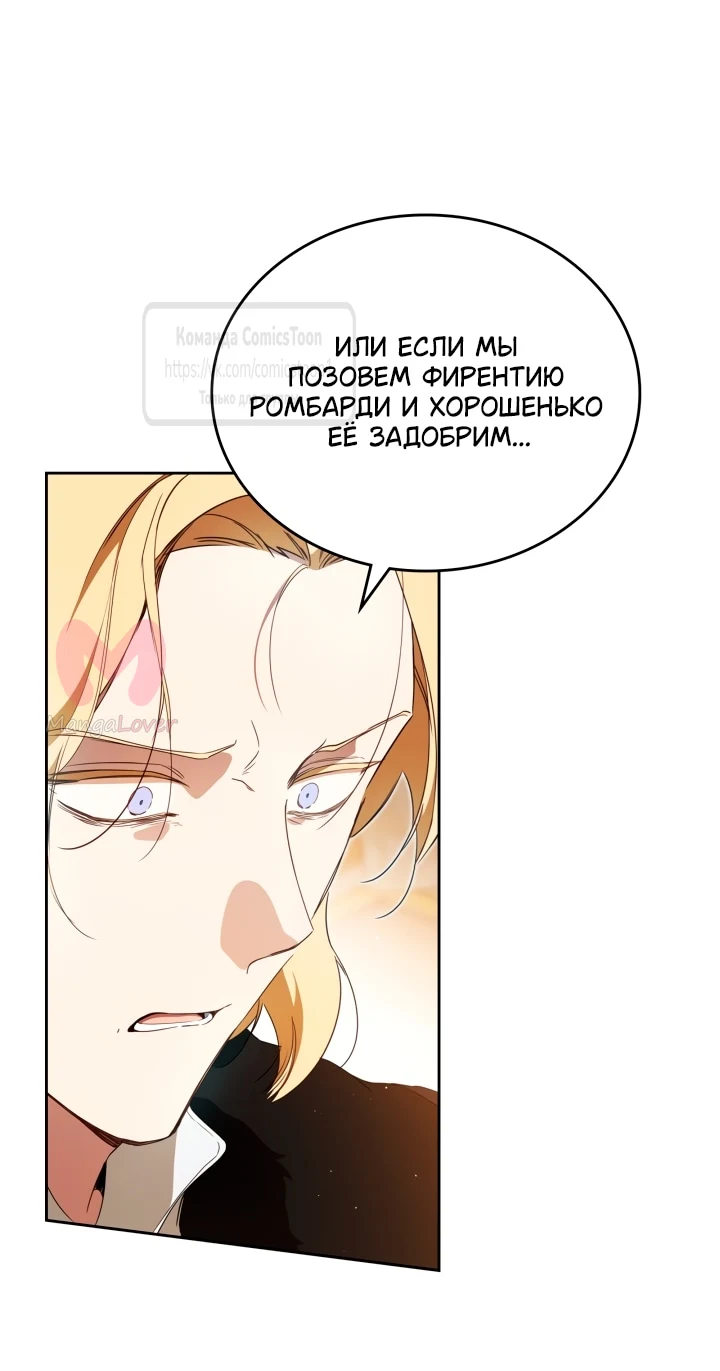Я стану хозяйкой этой жизни — Глава 223, страница 52