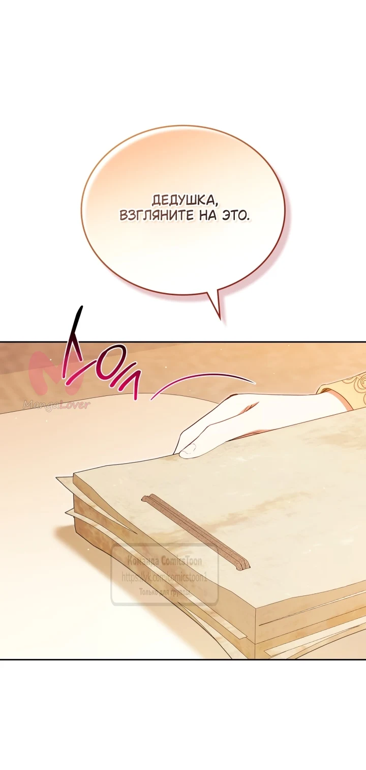 Я стану хозяйкой этой жизни — Глава 223, страница 6