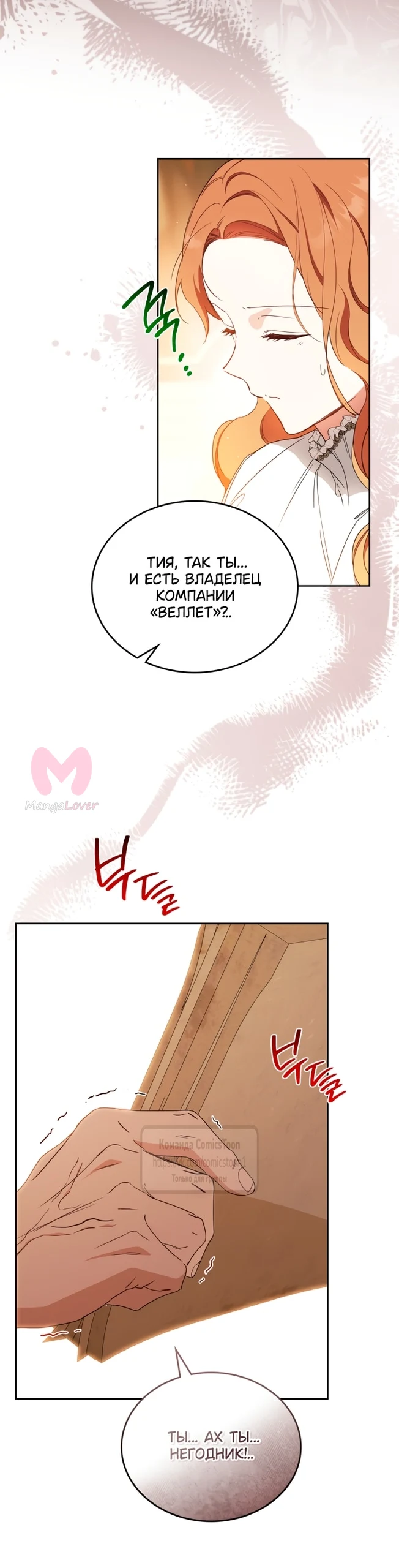 Я стану хозяйкой этой жизни — Глава 223, страница 8
