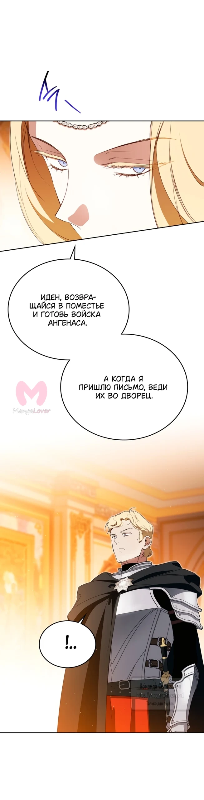 Я стану хозяйкой этой жизни — Глава 224, страница 32