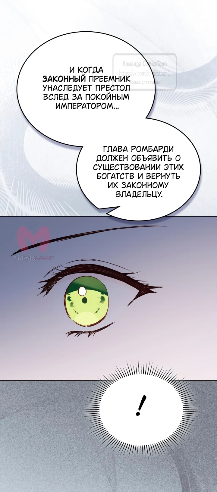 Я стану хозяйкой этой жизни — Глава 224, страница 55