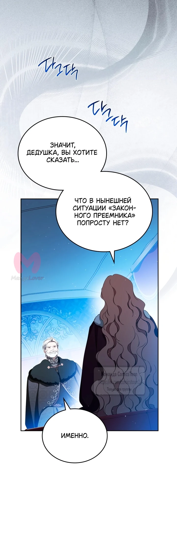 Я стану хозяйкой этой жизни — Глава 224, страница 56