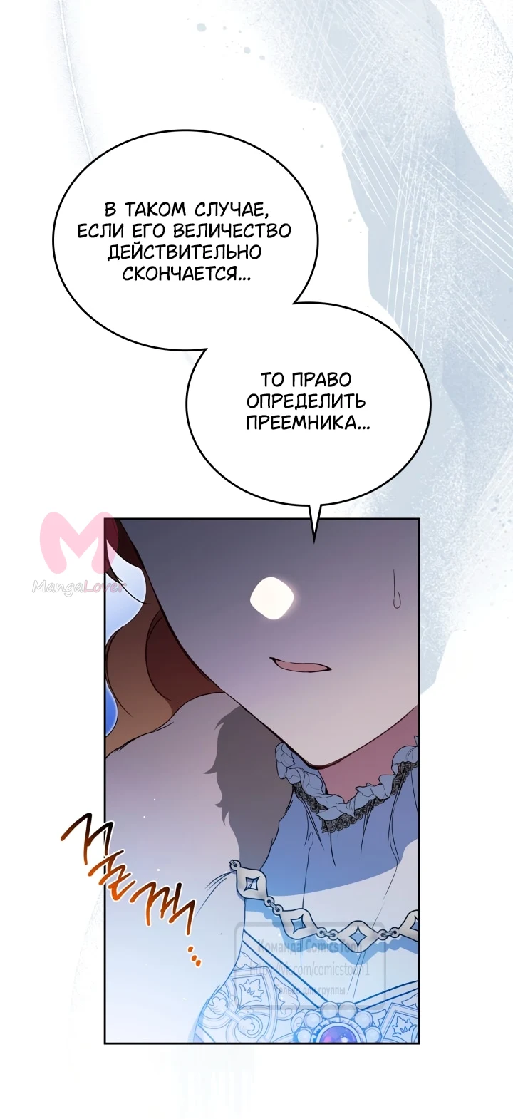 Я стану хозяйкой этой жизни — Глава 224, страница 58