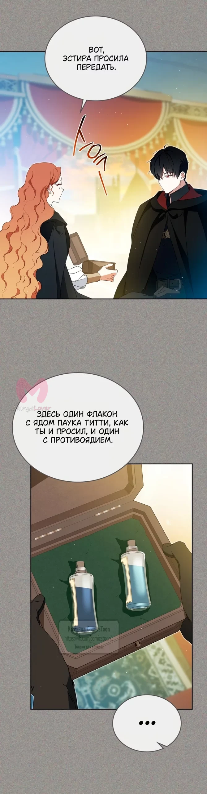 Я стану хозяйкой этой жизни — Глава 225, страница 13