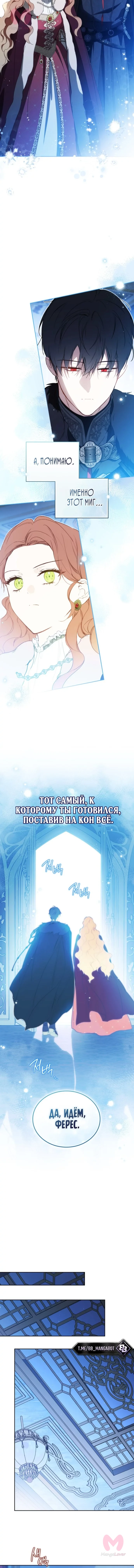 Я стану хозяйкой этой жизни — Глава 226, страница 10