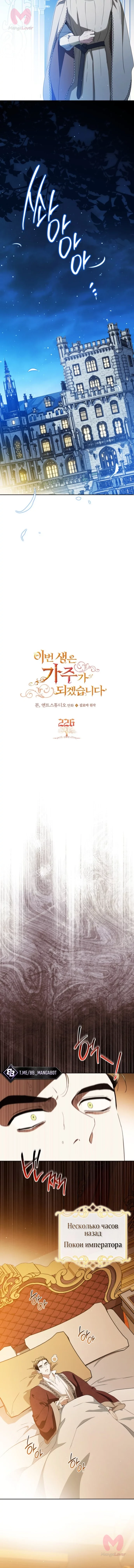 Я стану хозяйкой этой жизни — Глава 226, страница 4