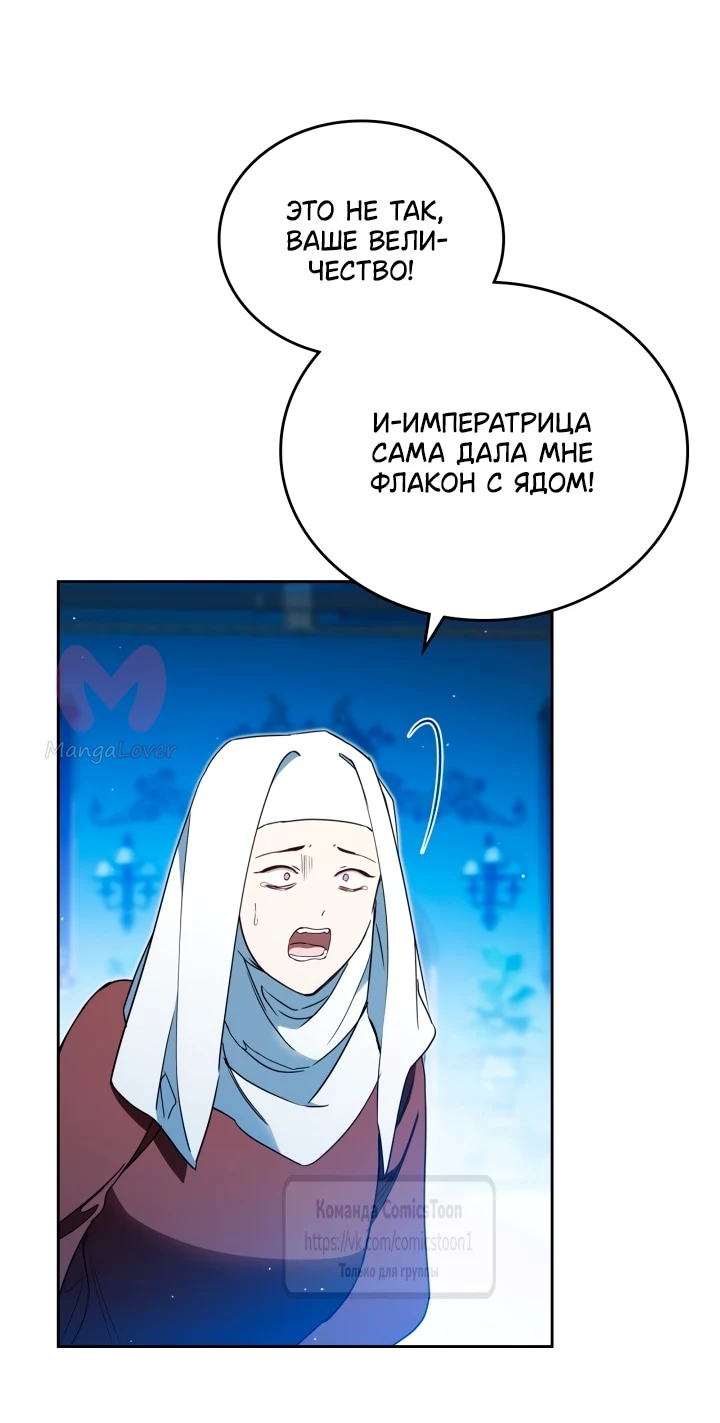 Я стану хозяйкой этой жизни — Глава 227, страница 13