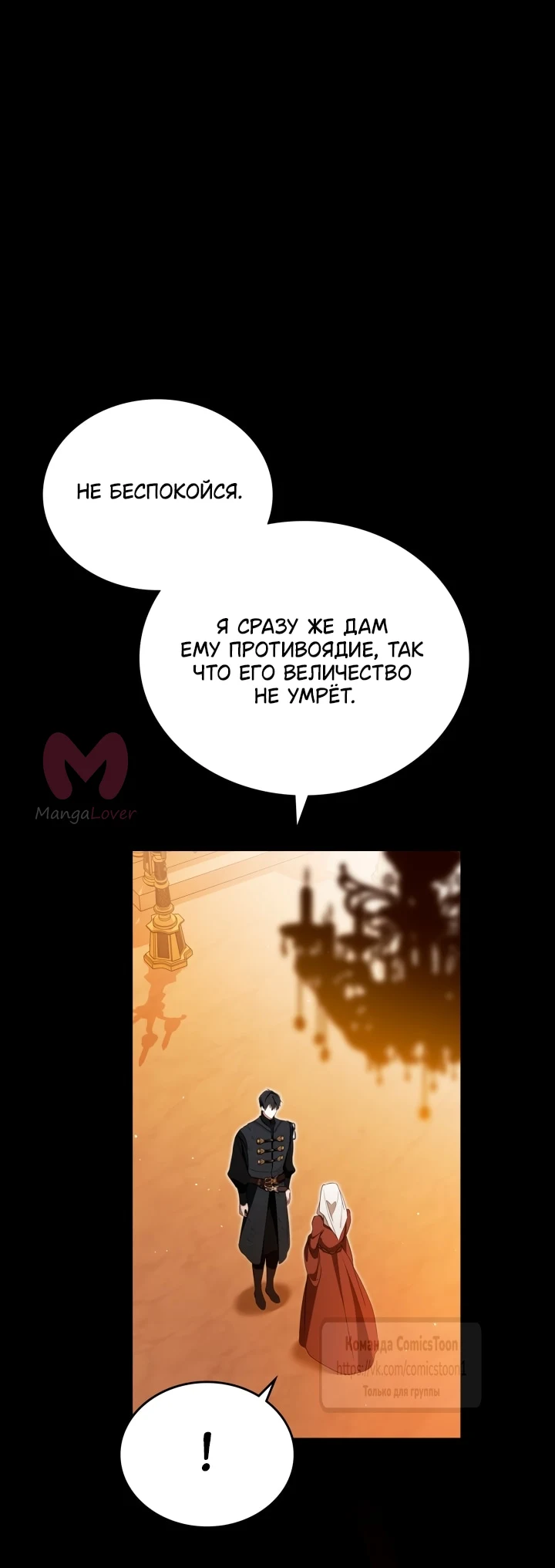 Я стану хозяйкой этой жизни — Глава 227, страница 3