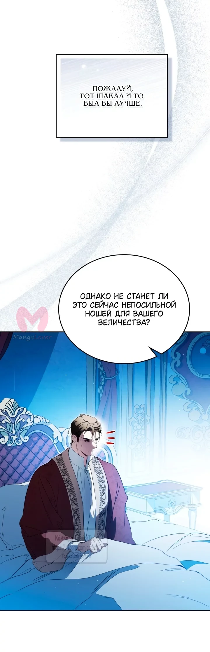 Я стану хозяйкой этой жизни — Глава 227, страница 53