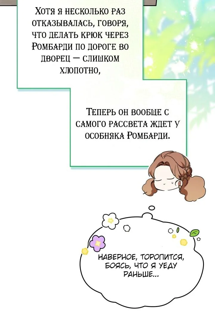 Я стану хозяйкой этой жизни — Глава 229, страница 100