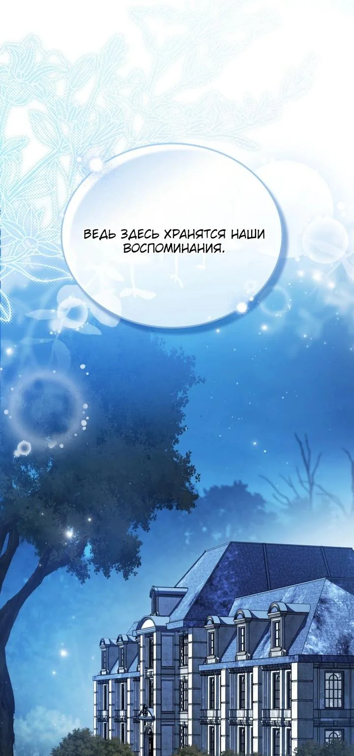 Я стану хозяйкой этой жизни — Глава 229, страница 54
