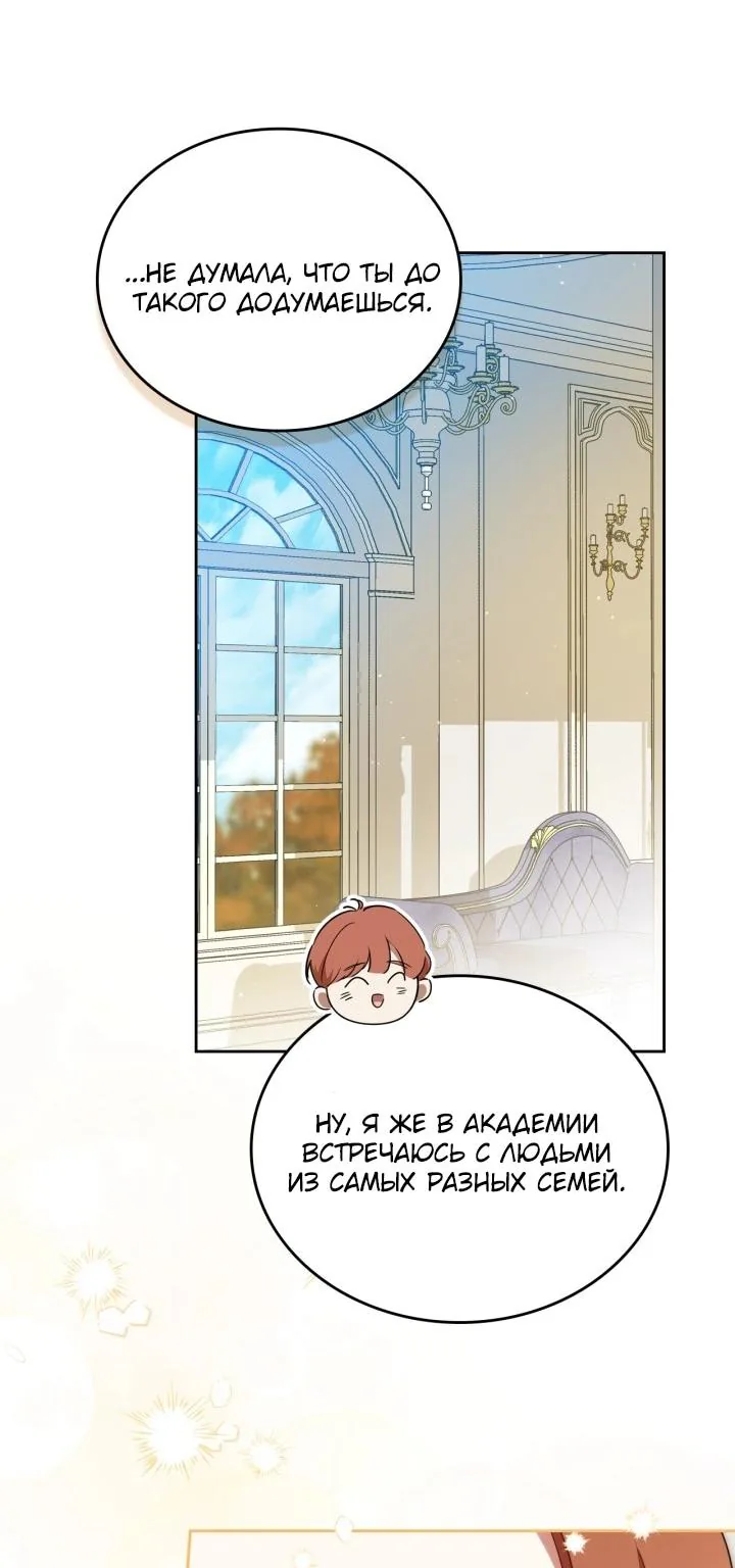 Я стану хозяйкой этой жизни — Глава 229, страница 75