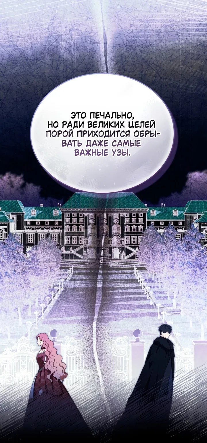 Я стану хозяйкой этой жизни — Глава 230, страница 10