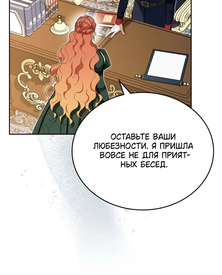 Я стану хозяйкой этой жизни — Глава 230, страница 108