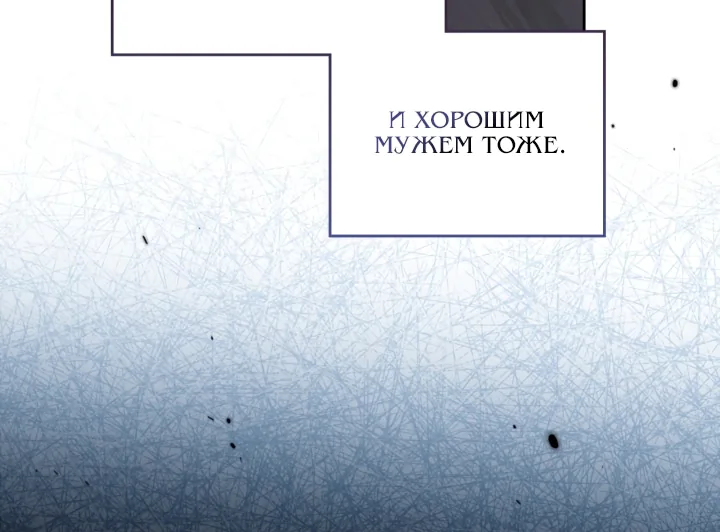 Я стану хозяйкой этой жизни — Глава 230, страница 26