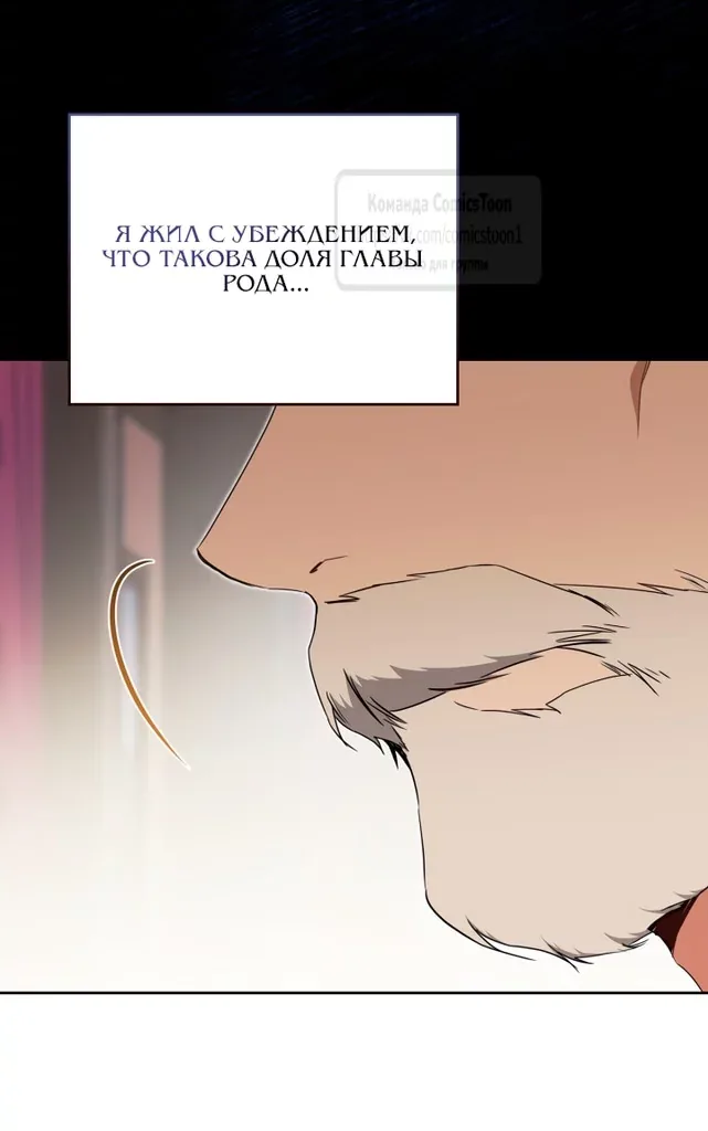 Я стану хозяйкой этой жизни — Глава 230, страница 30