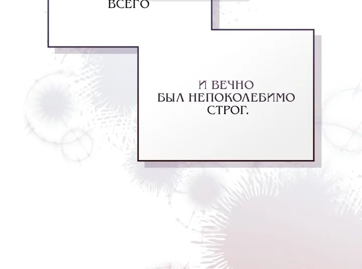 Я стану хозяйкой этой жизни — Глава 230, страница 37