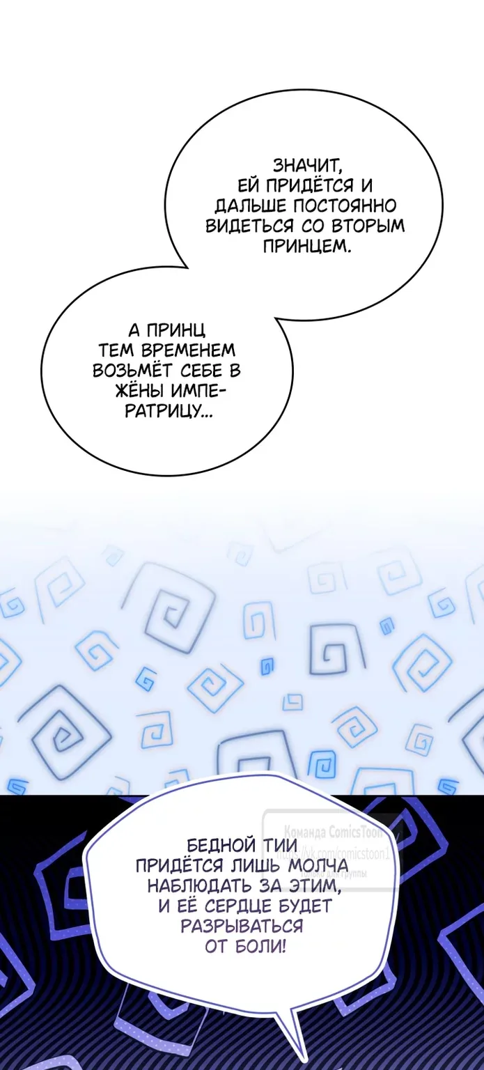 Я стану хозяйкой этой жизни — Глава 230, страница 44