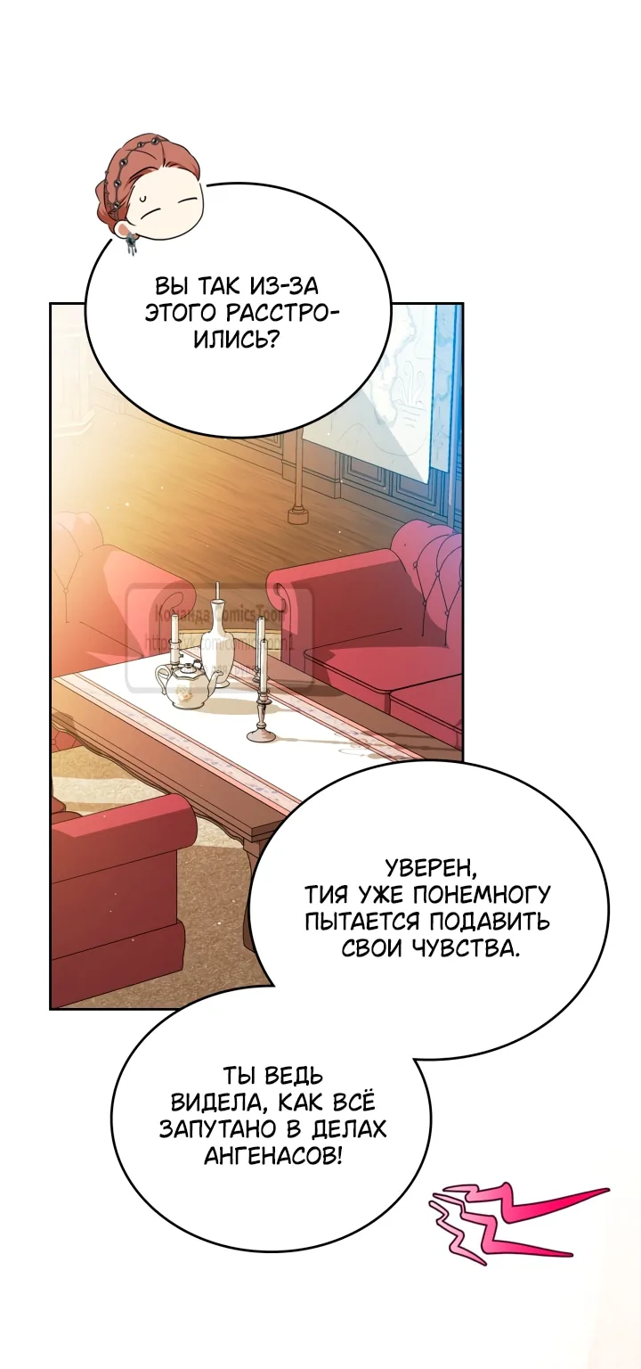 Я стану хозяйкой этой жизни — Глава 230, страница 46