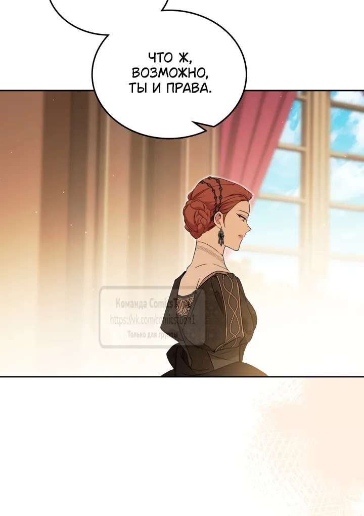 Я стану хозяйкой этой жизни — Глава 230, страница 52