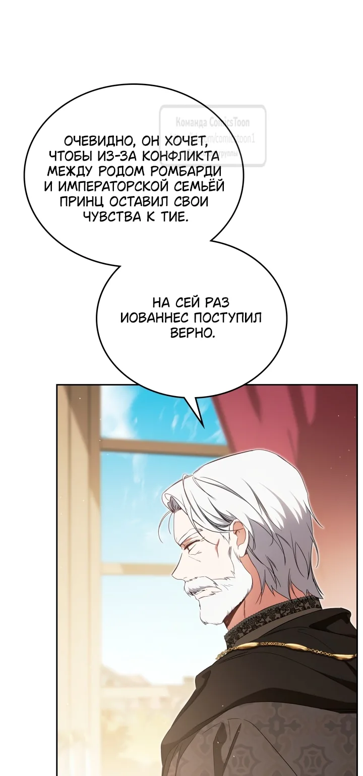 Я стану хозяйкой этой жизни — Глава 230, страница 6