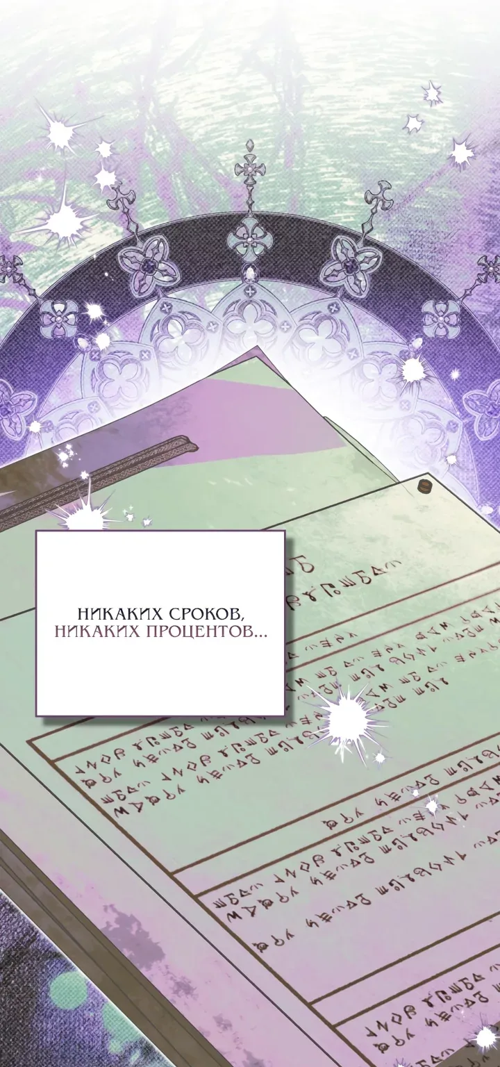 Я стану хозяйкой этой жизни — Глава 230, страница 64
