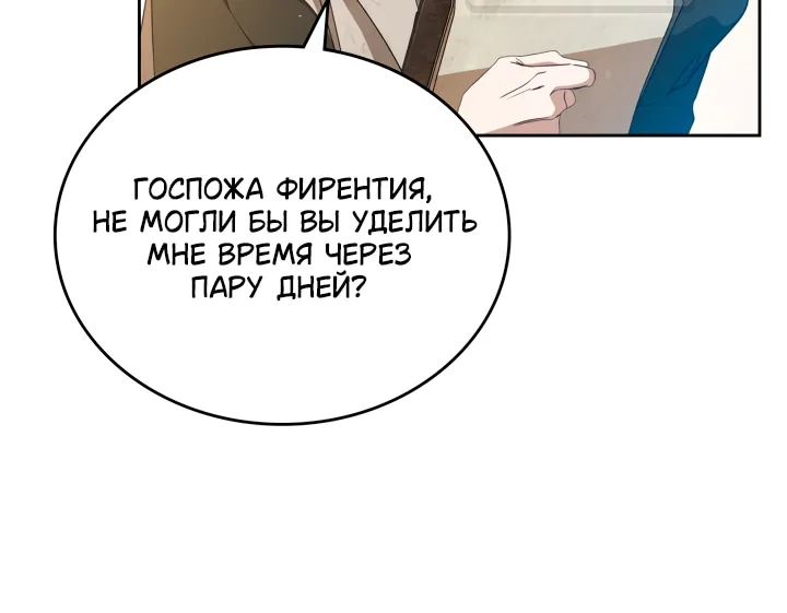 Я стану хозяйкой этой жизни — Глава 230, страница 67