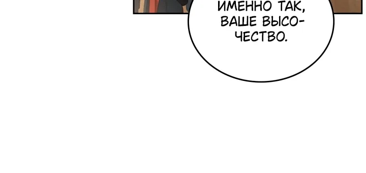 Я стану хозяйкой этой жизни — Глава 230, страница 77