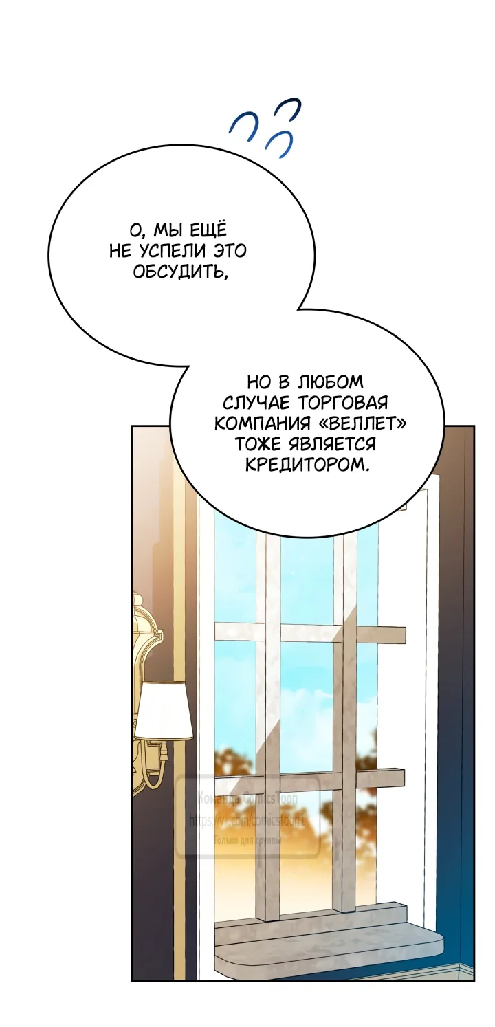 Я стану хозяйкой этой жизни — Глава 230, страница 83