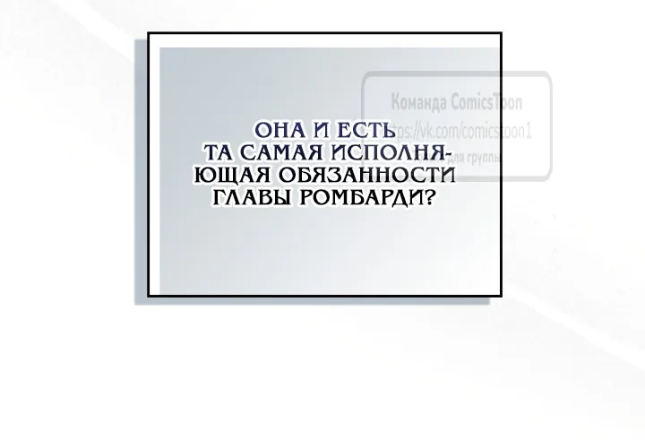 Я стану хозяйкой этой жизни — Глава 230, страница 92
