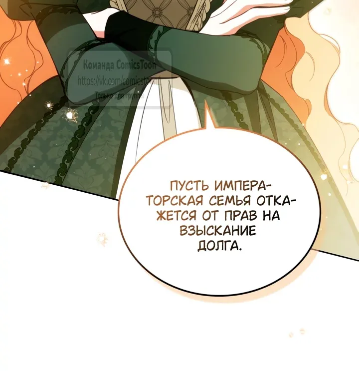 Я стану хозяйкой этой жизни — Глава 231, страница 10
