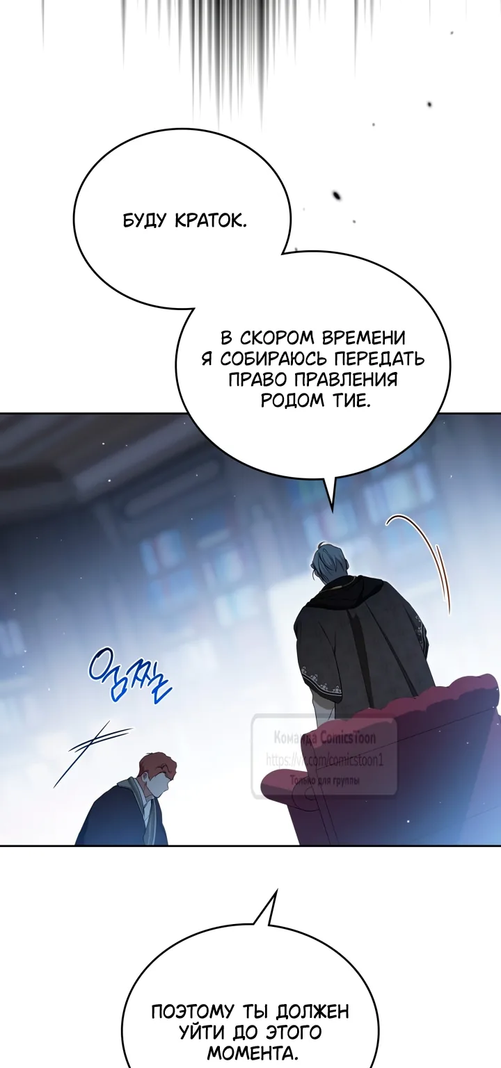 Я стану хозяйкой этой жизни — Глава 231, страница 103