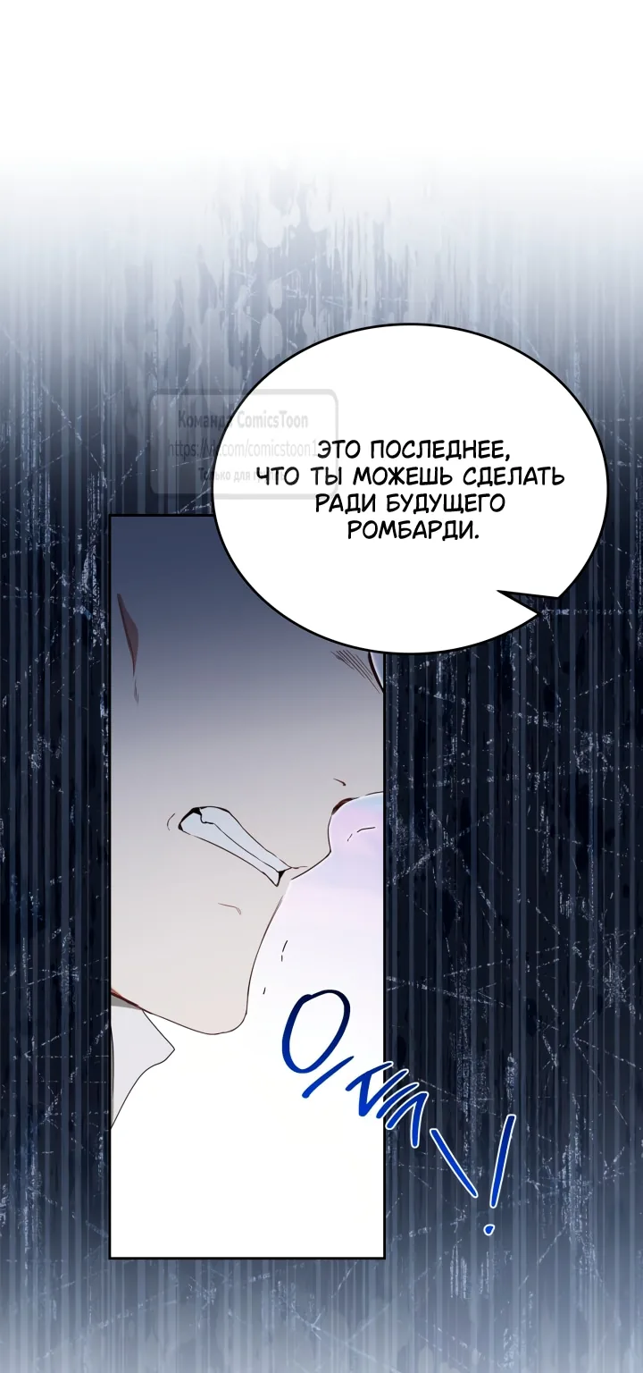 Я стану хозяйкой этой жизни — Глава 231, страница 105