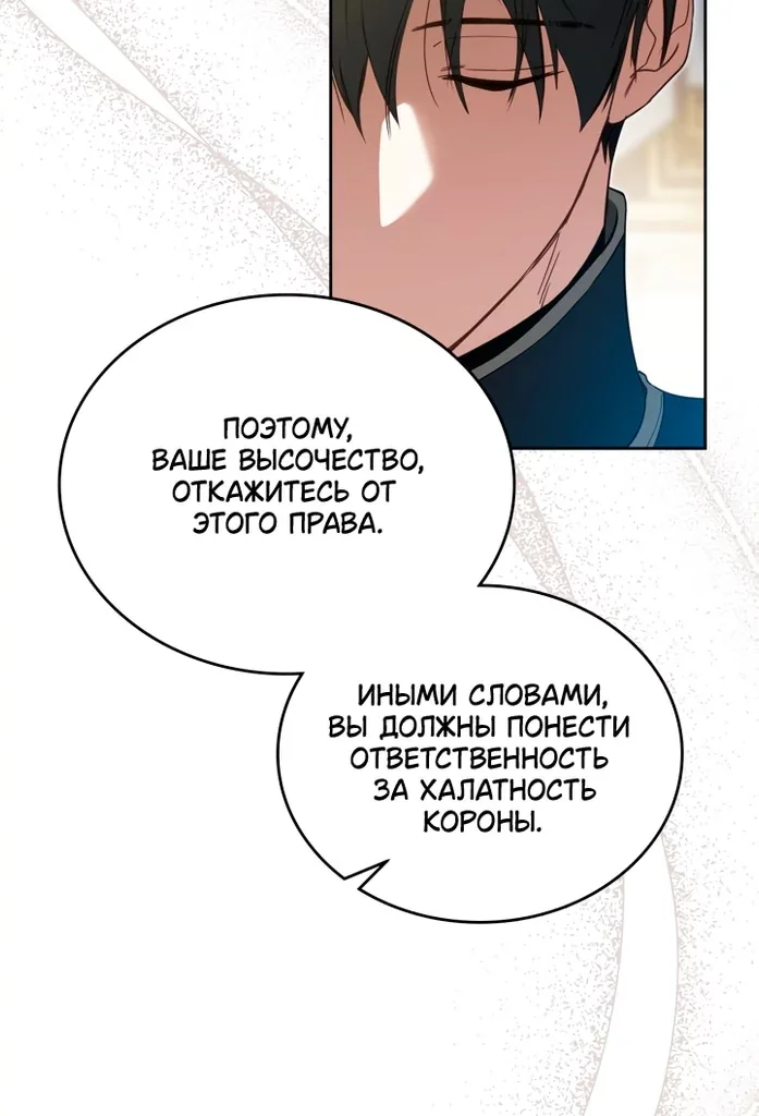 Я стану хозяйкой этой жизни — Глава 231, страница 15