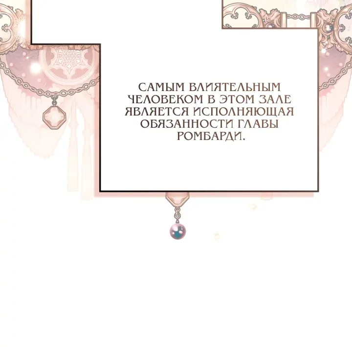 Я стану хозяйкой этой жизни — Глава 231, страница 27