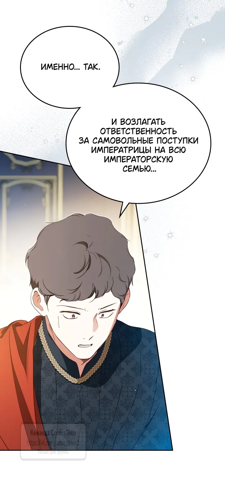 Я стану хозяйкой этой жизни — Глава 231, страница 34