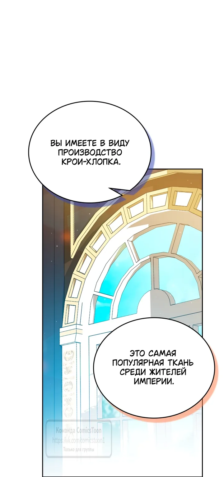Я стану хозяйкой этой жизни — Глава 231, страница 48