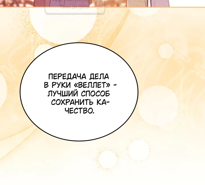 Я стану хозяйкой этой жизни — Глава 231, страница 51