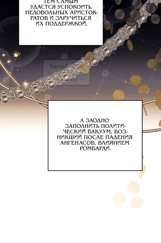 Я стану хозяйкой этой жизни — Глава 231, страница 55