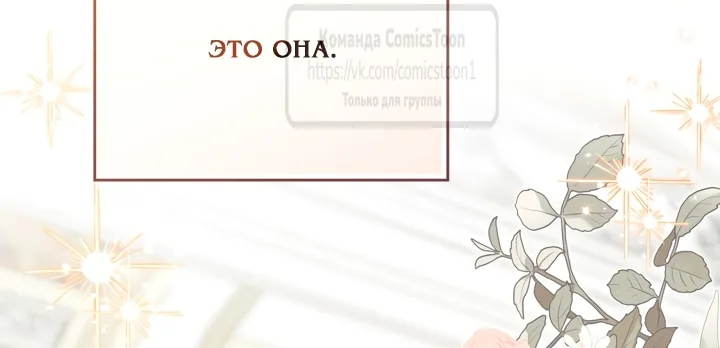 Я стану хозяйкой этой жизни — Глава 231, страница 73