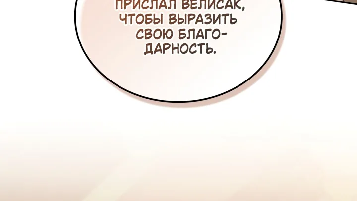 Я стану хозяйкой этой жизни — Глава 232, страница 10