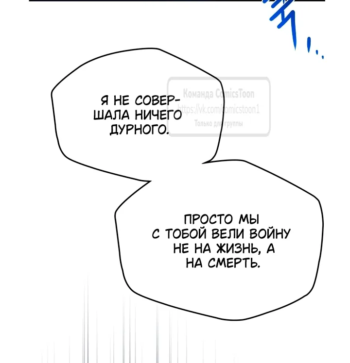 Я стану хозяйкой этой жизни — Глава 232, страница 105