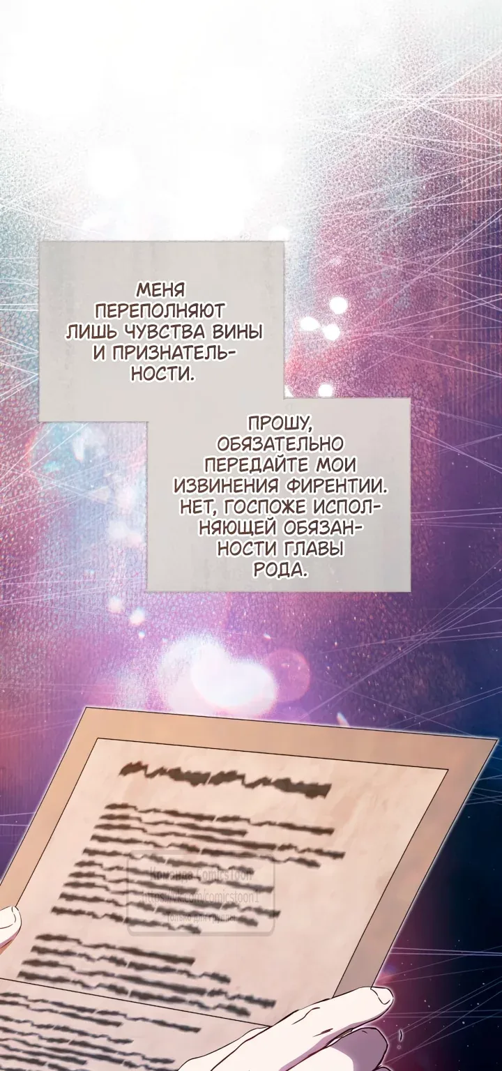 Я стану хозяйкой этой жизни — Глава 232, страница 12