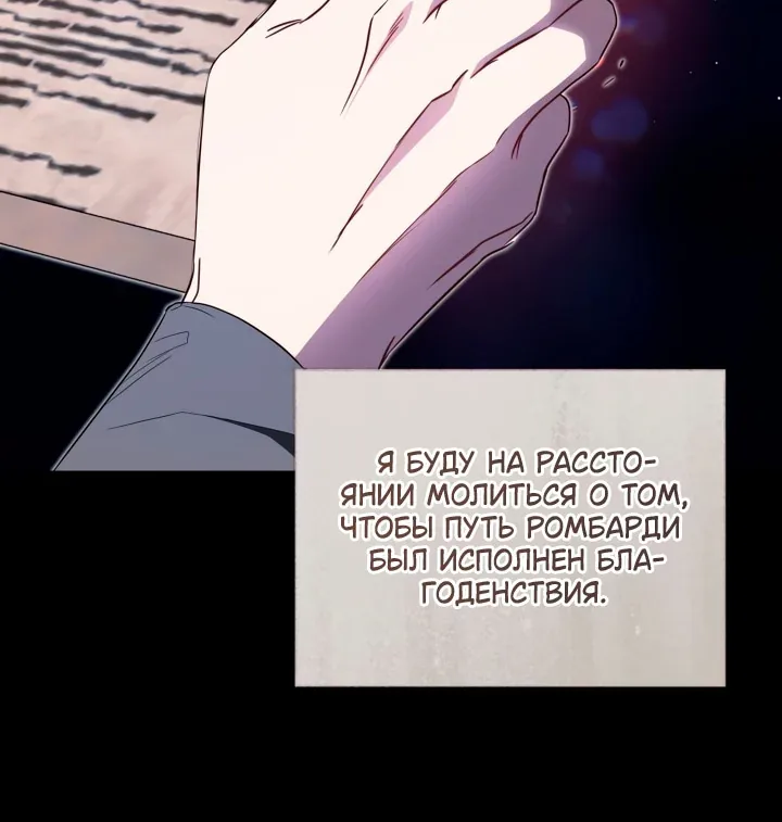 Я стану хозяйкой этой жизни — Глава 232, страница 13