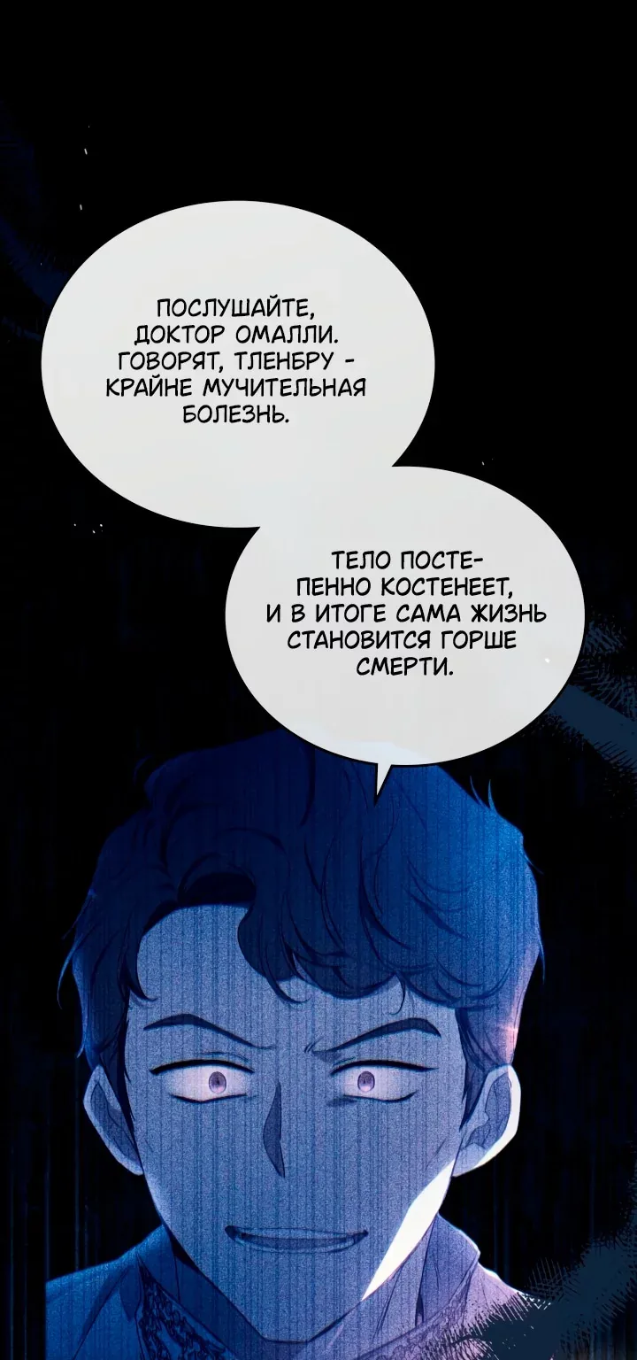 Я стану хозяйкой этой жизни — Глава 232, страница 17