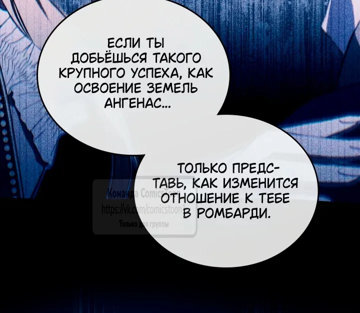 Я стану хозяйкой этой жизни — Глава 232, страница 20