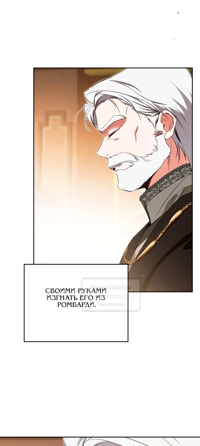 Я стану хозяйкой этой жизни — Глава 232, страница 29