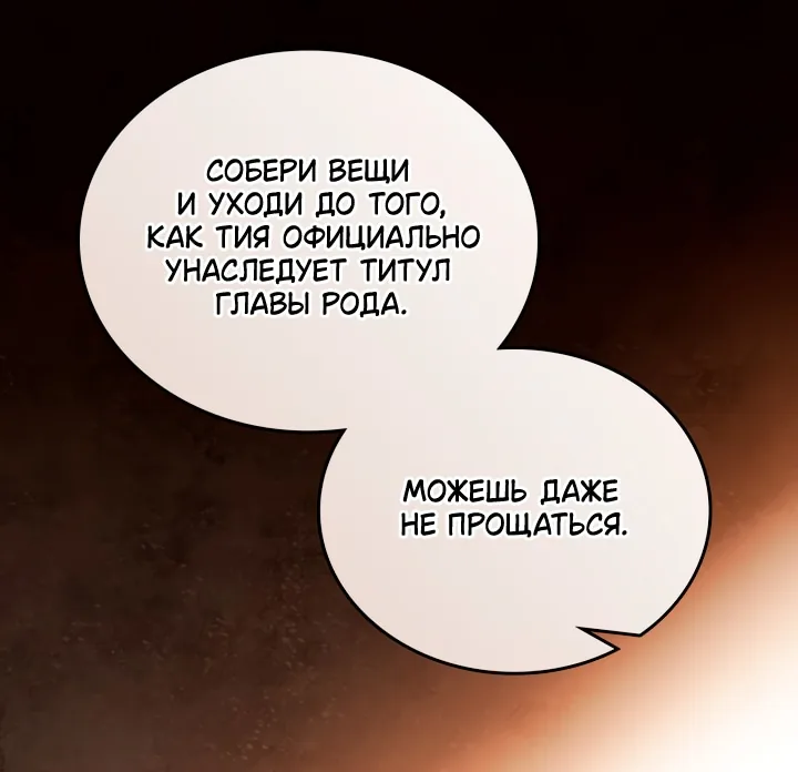 Я стану хозяйкой этой жизни — Глава 232, страница 33