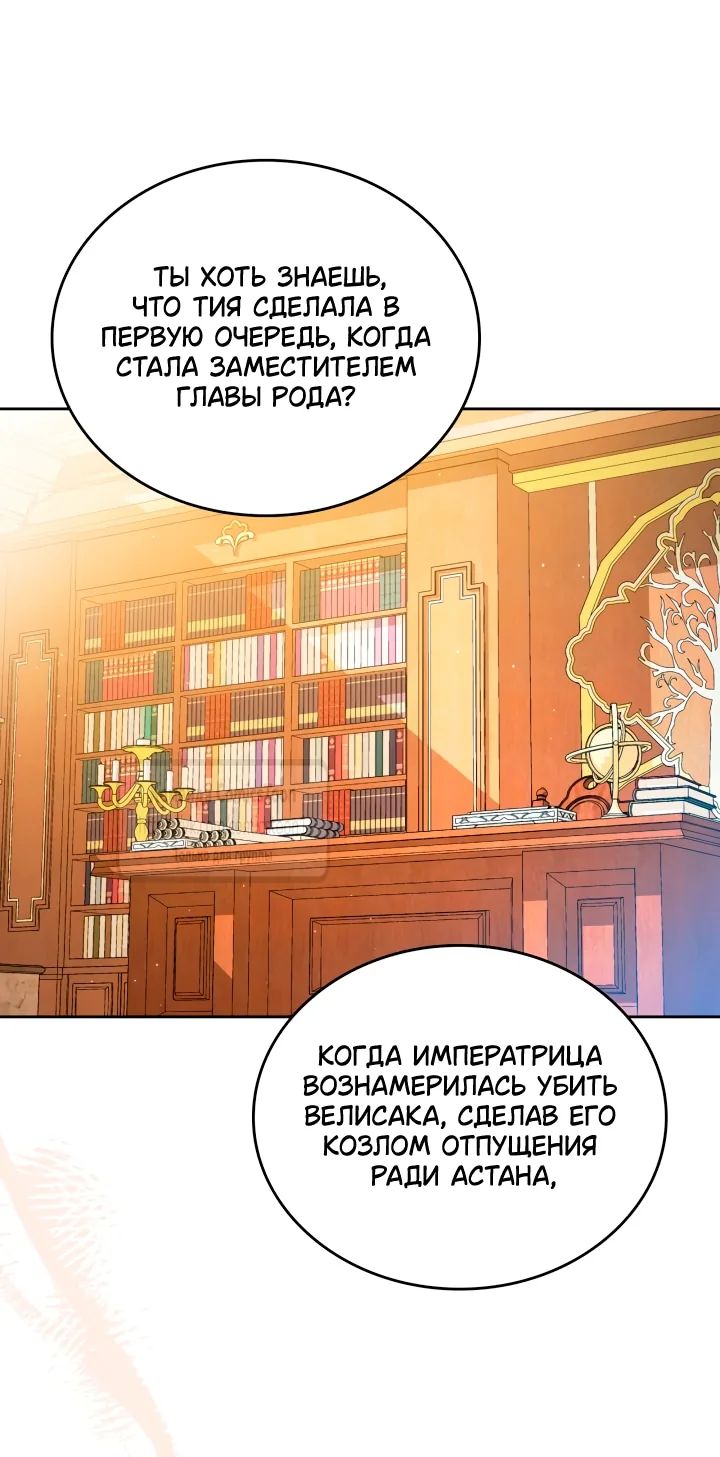 Я стану хозяйкой этой жизни — Глава 232, страница 4
